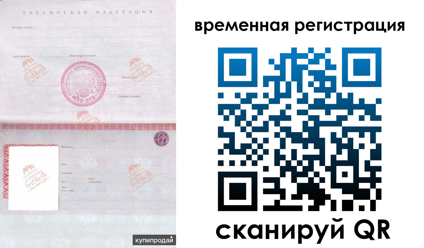 временная регистрация собственник в Норильске